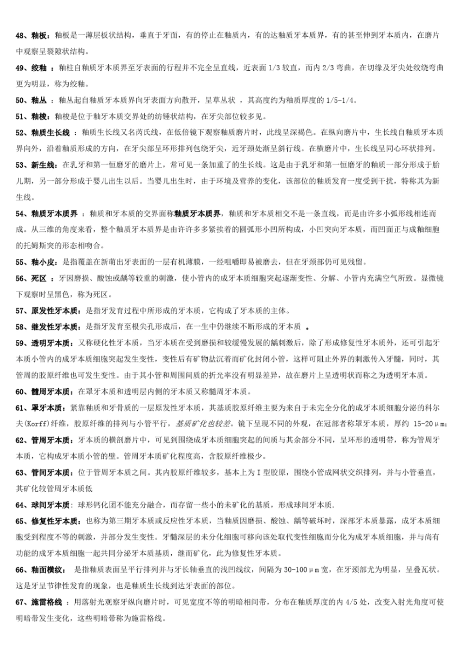 完整版口腔组织病理学名词_第3页
