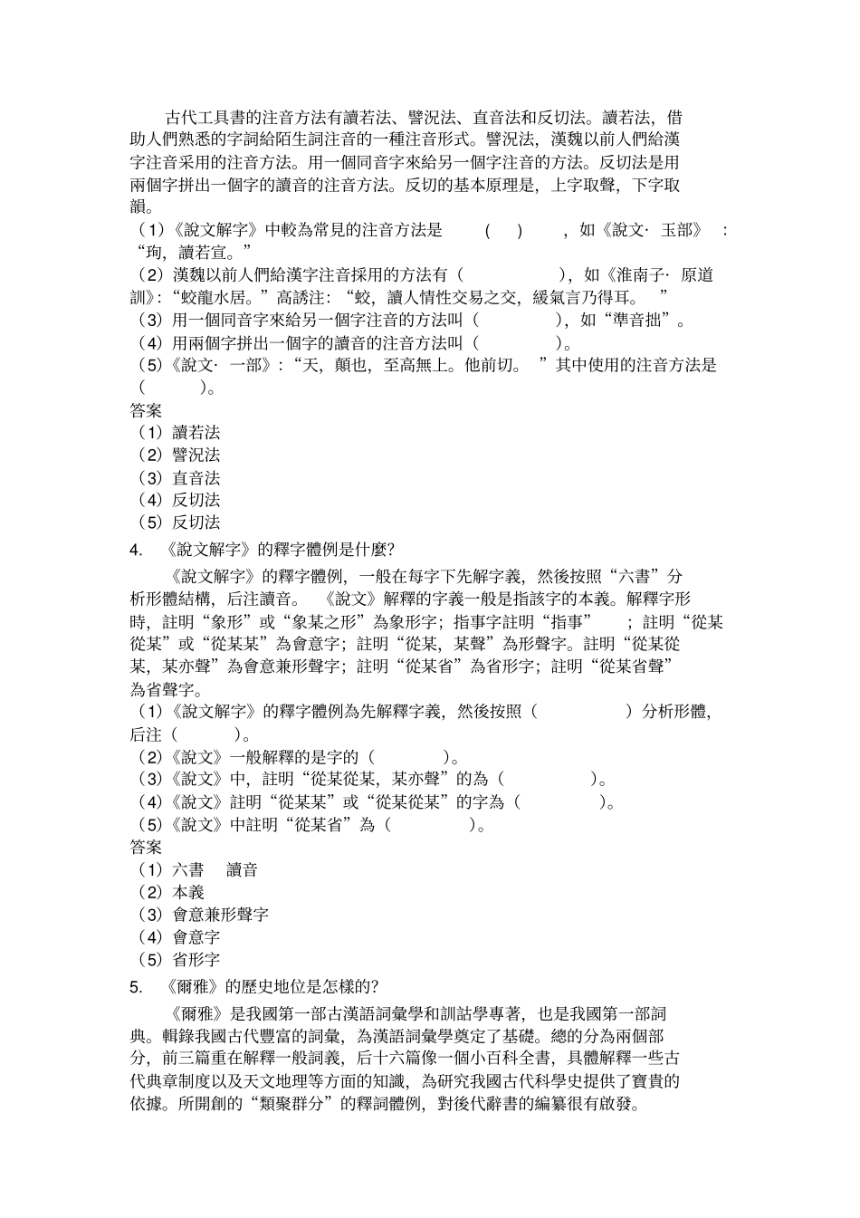 完整版古代汉语知识点整理_第2页