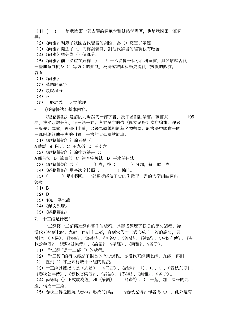 完整版古代汉语知识点整理_第3页