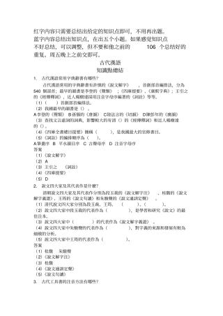 完整版古代汉语知识点整理