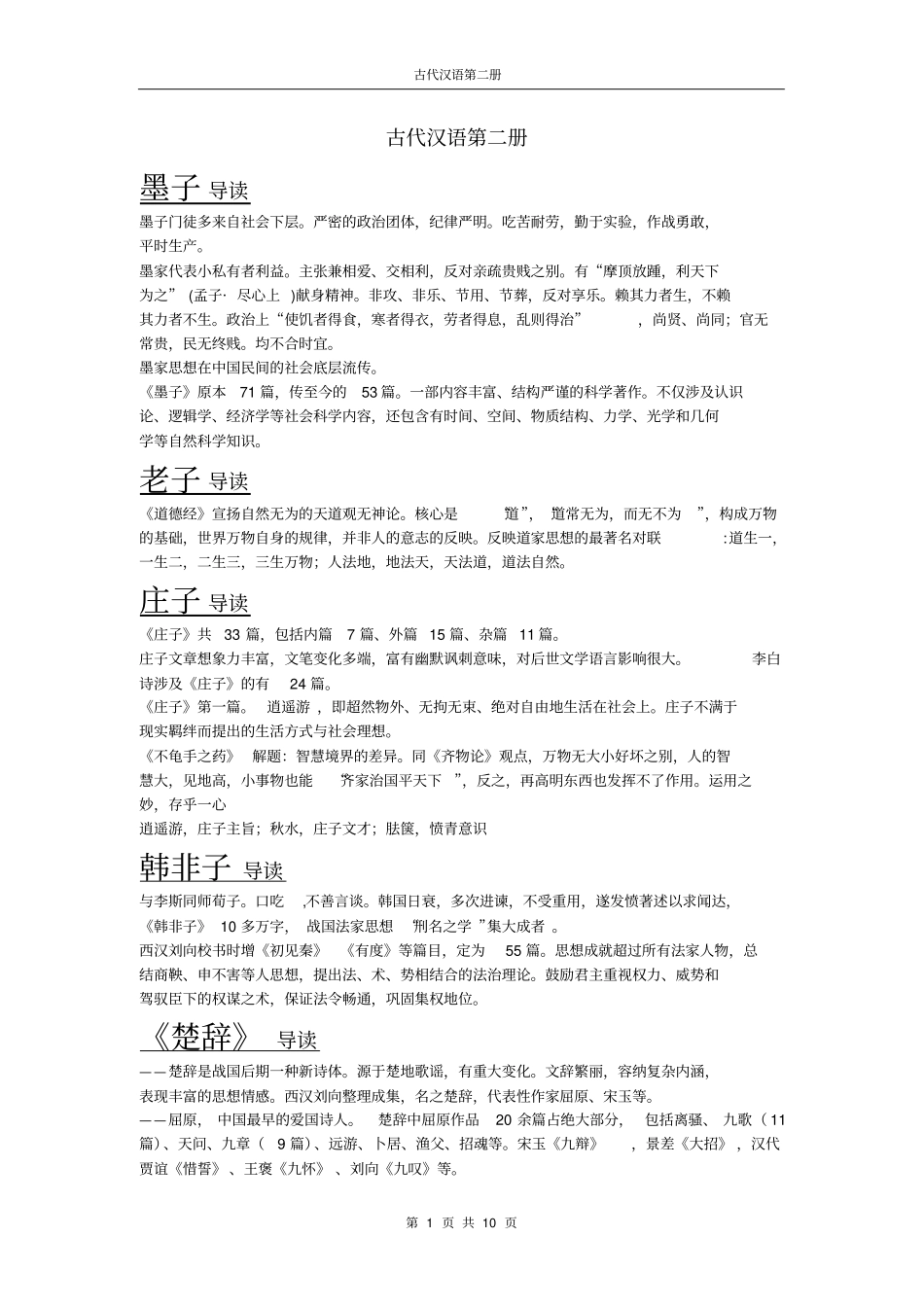 完整版古代汉语第二册_第1页