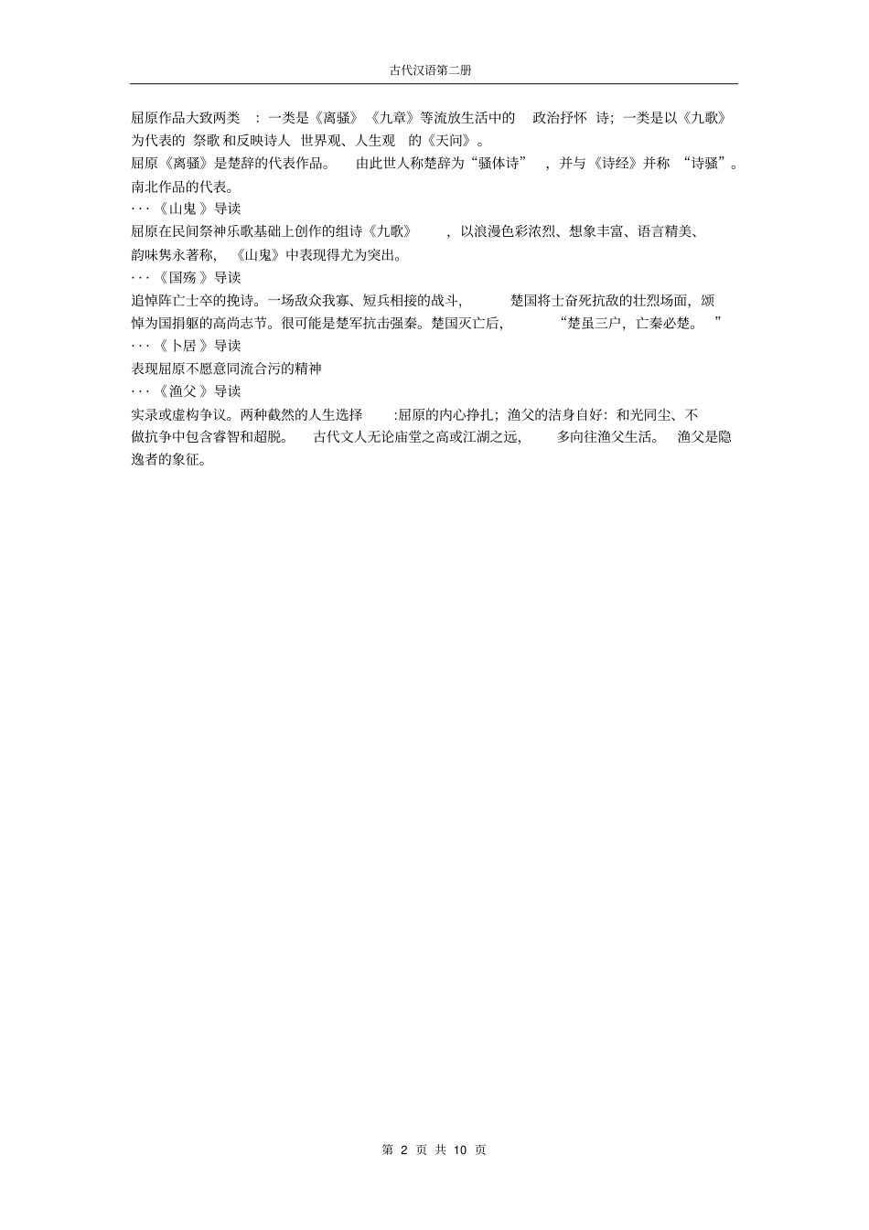 完整版古代汉语第二册_第2页