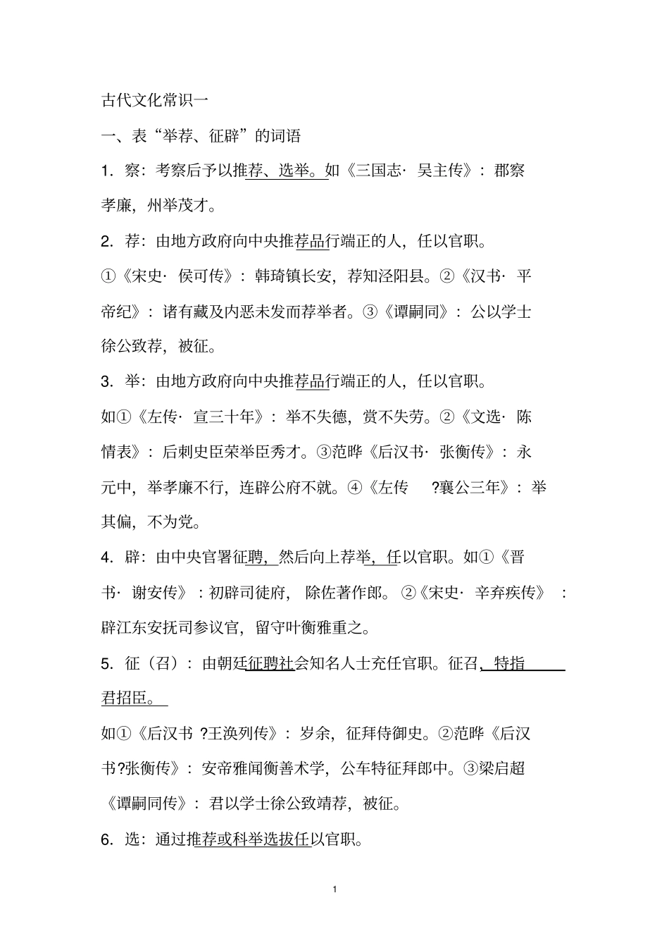 完整版古代文化常识_第1页