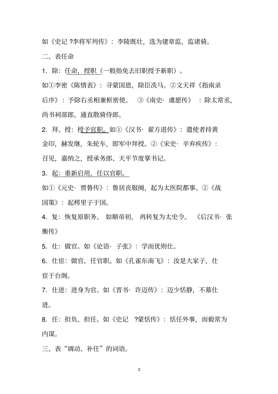 完整版古代文化常识_第2页