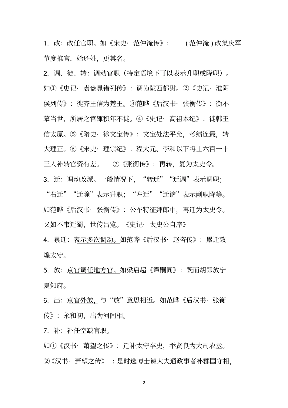 完整版古代文化常识_第3页