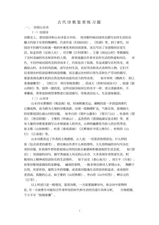 完整版古代诗歌鉴赏练习题含答案,推荐文档