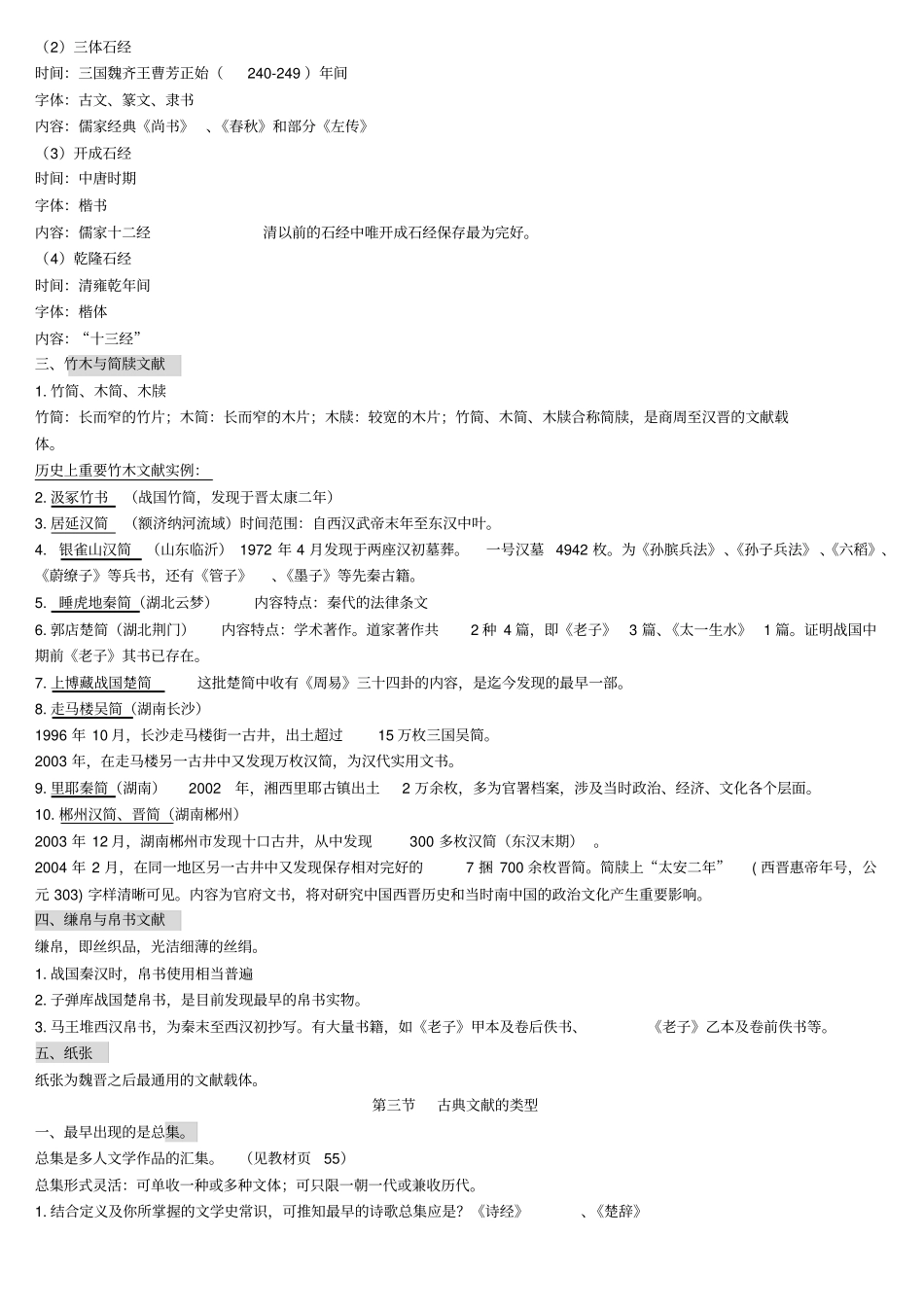 完整版古典文献学完美复习打印版_第2页