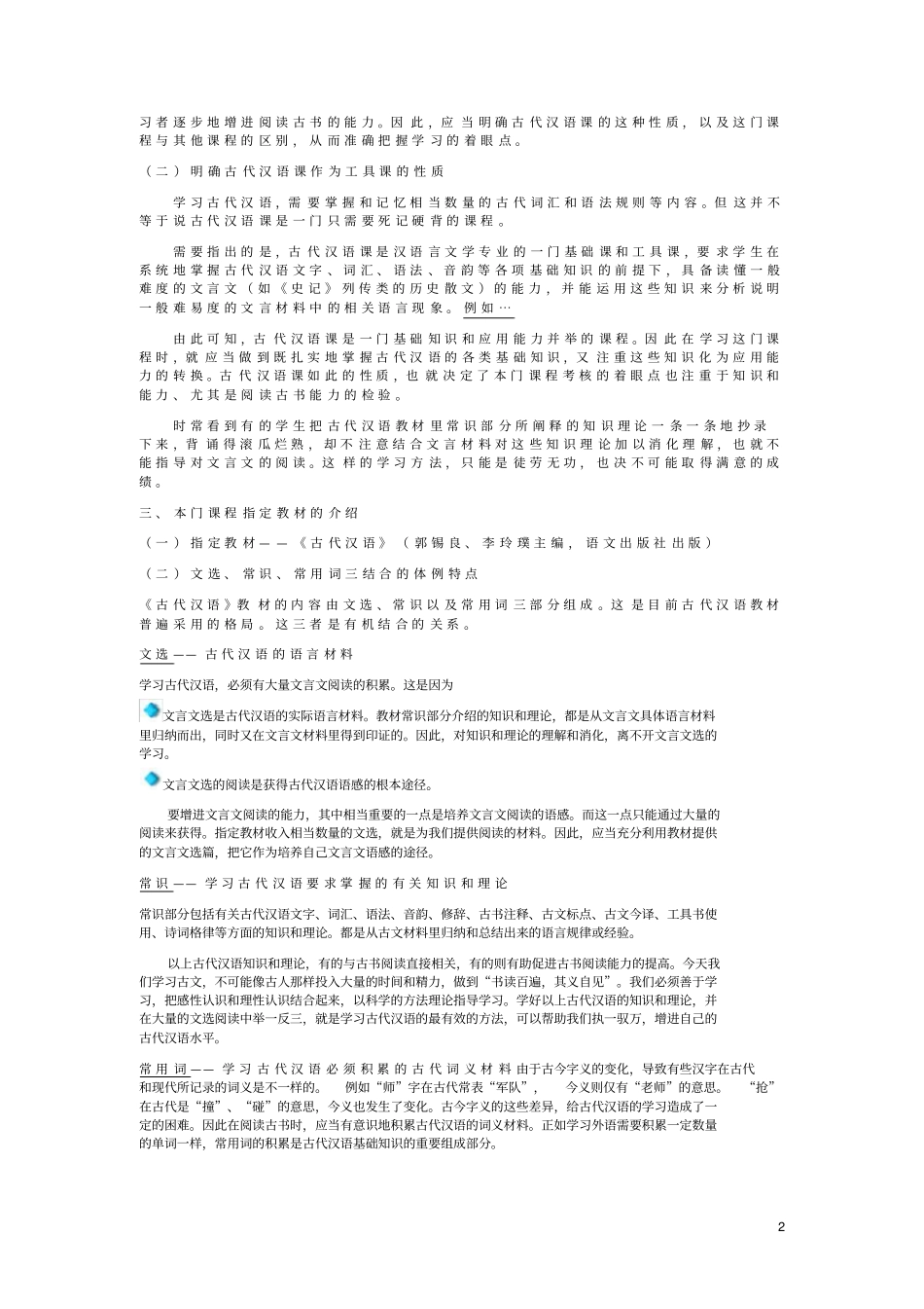 完整版古代汉语第一册_第2页