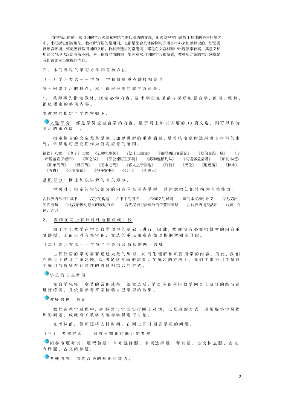 完整版古代汉语第一册_第3页