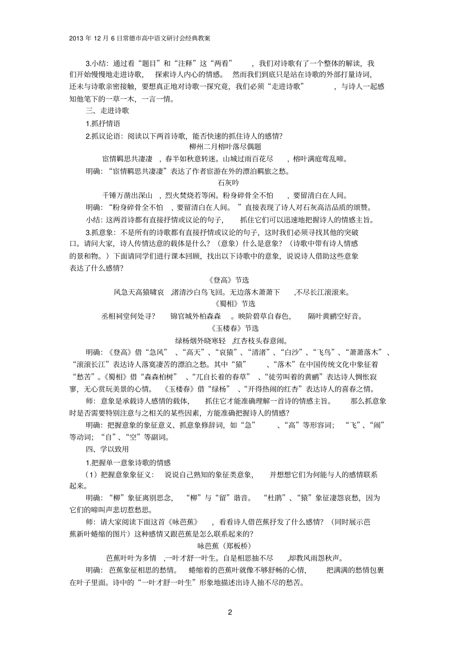 完整版古典诗词鉴赏之情感主旨教学设计_第2页