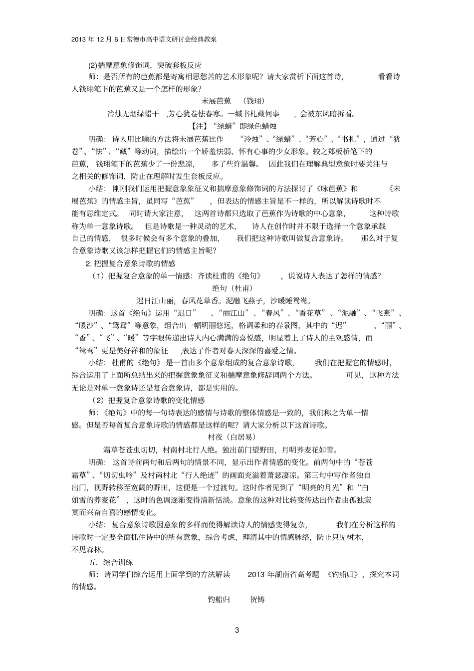 完整版古典诗词鉴赏之情感主旨教学设计_第3页