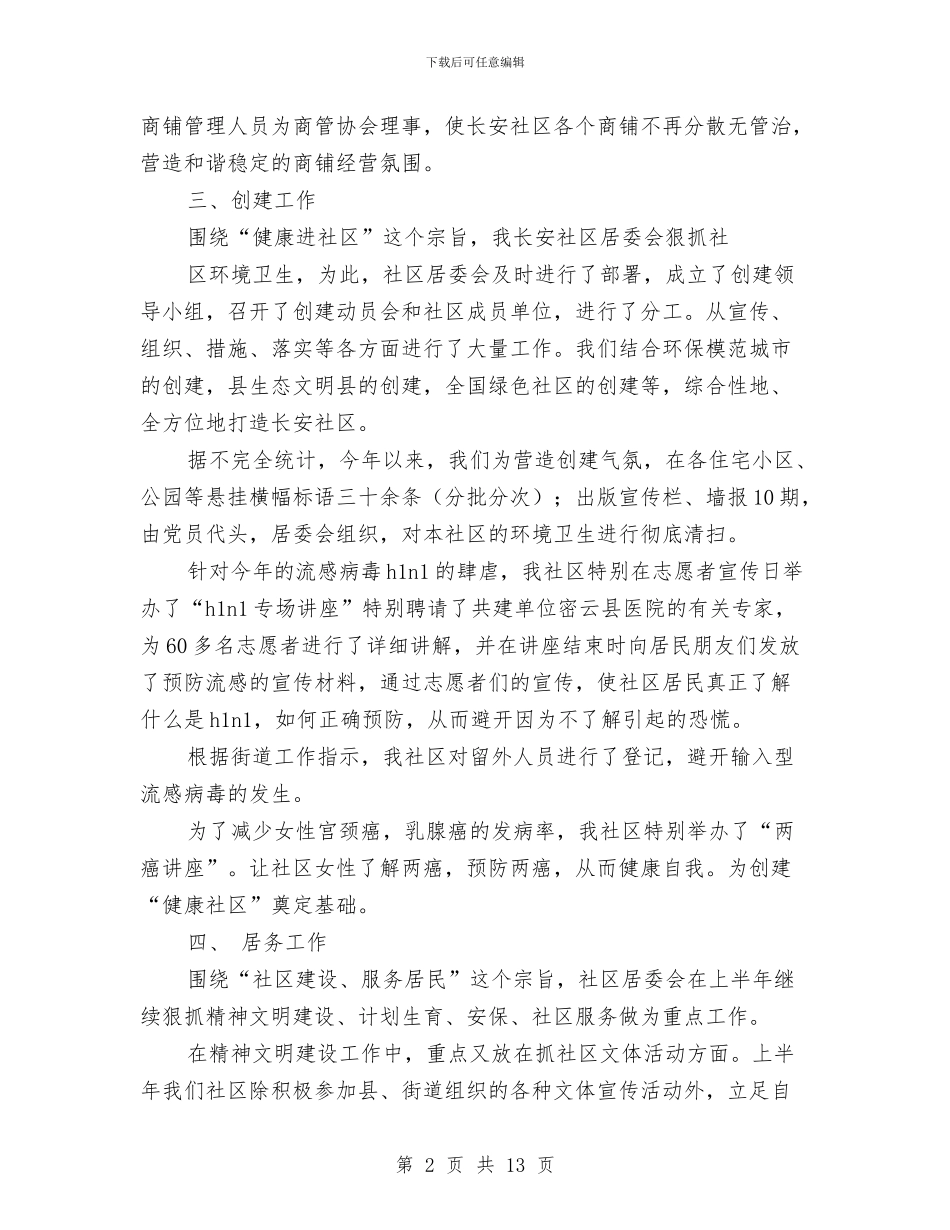 社区述职报告范文4篇与社区重阳节活动方案汇编_第2页
