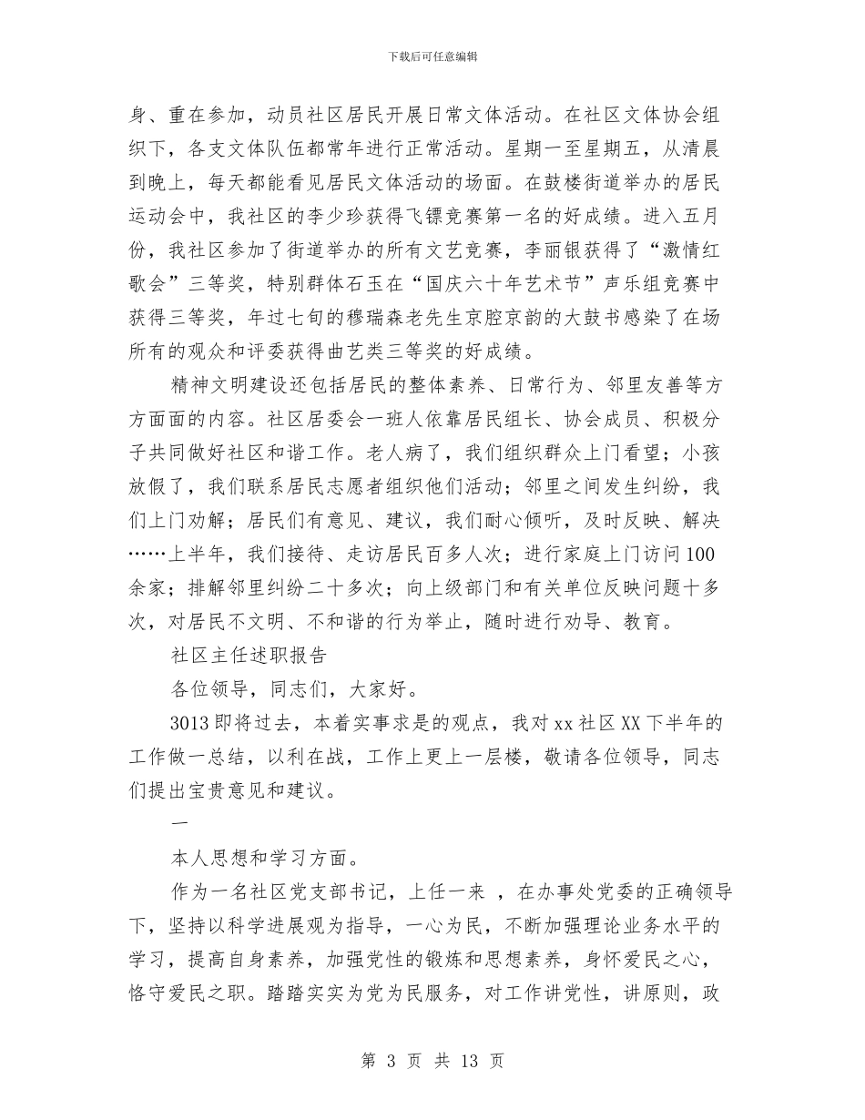 社区述职报告范文4篇与社区重阳节活动方案汇编_第3页