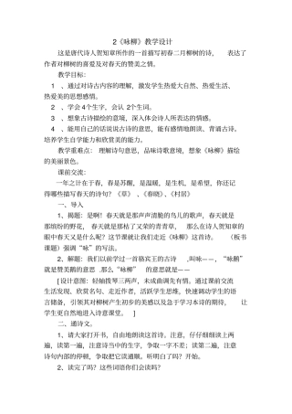 完整版古诗咏柳教学设计30分钟