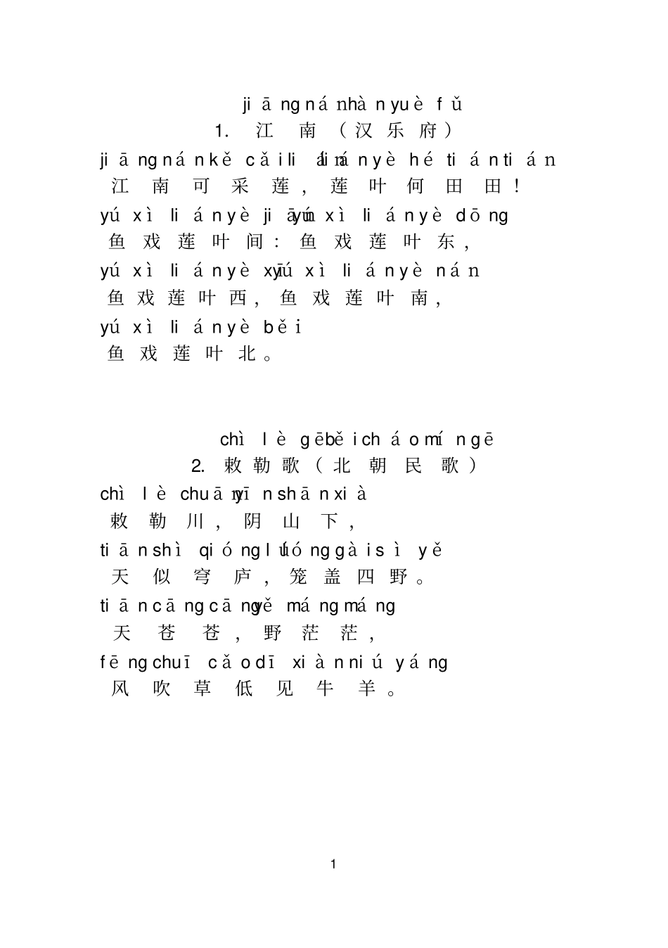 完整版古诗带拼音_第1页