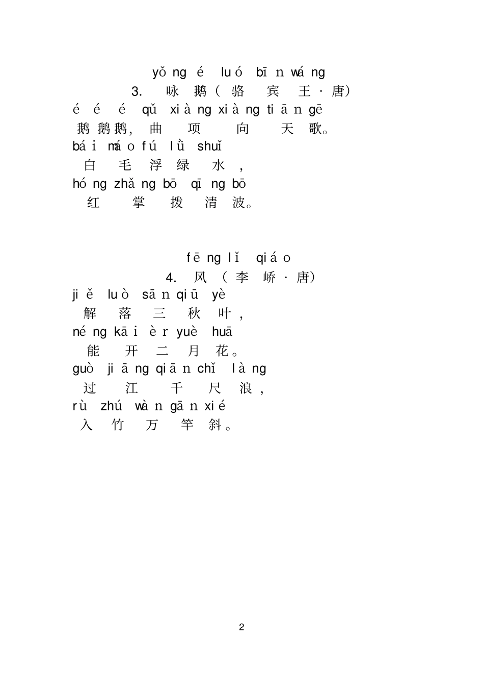 完整版古诗带拼音_第2页