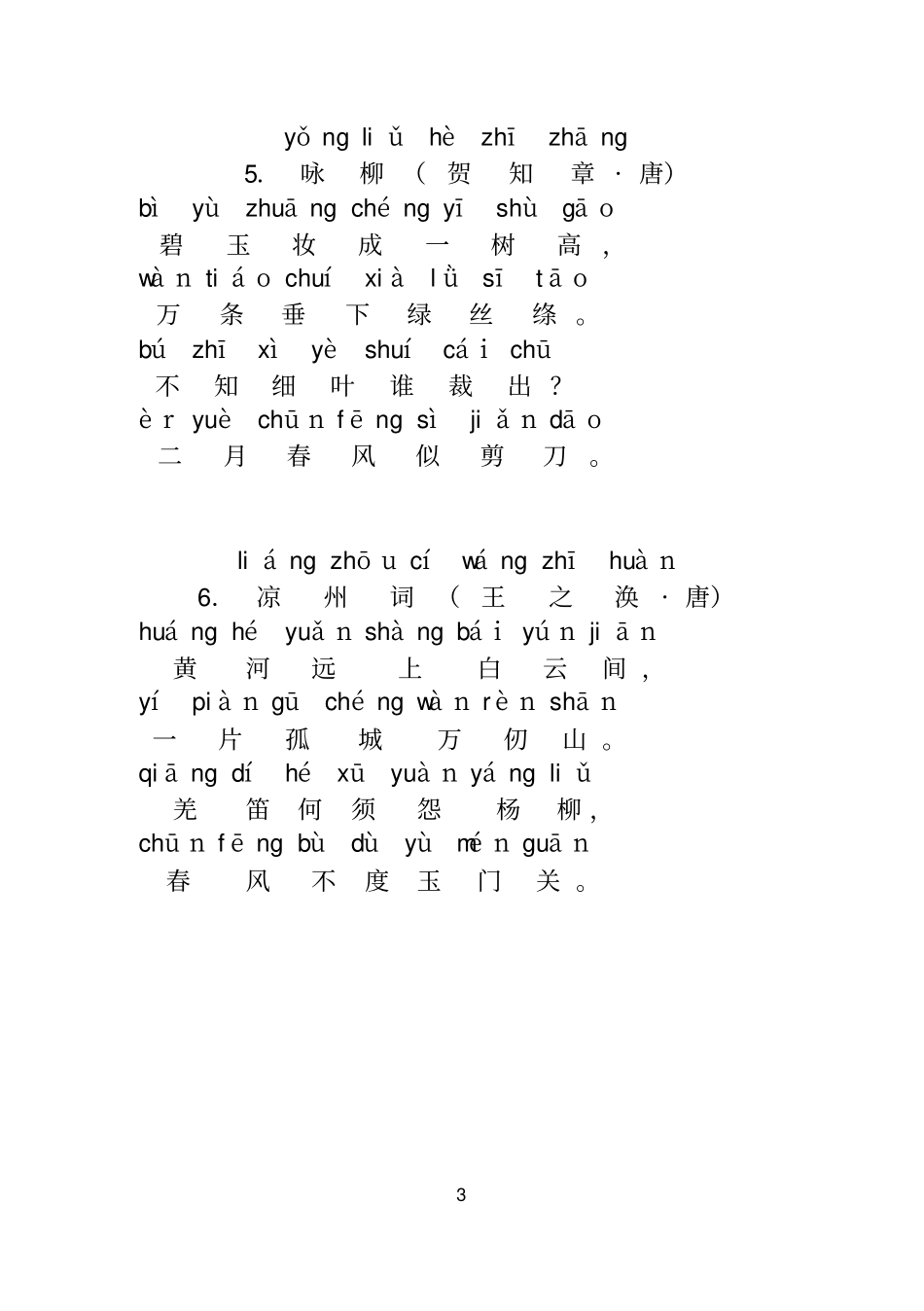 完整版古诗带拼音_第3页