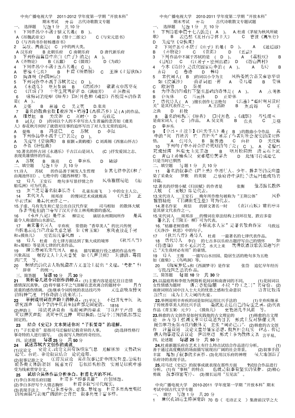 完整版古代诗歌与散文-试题与答案_第1页
