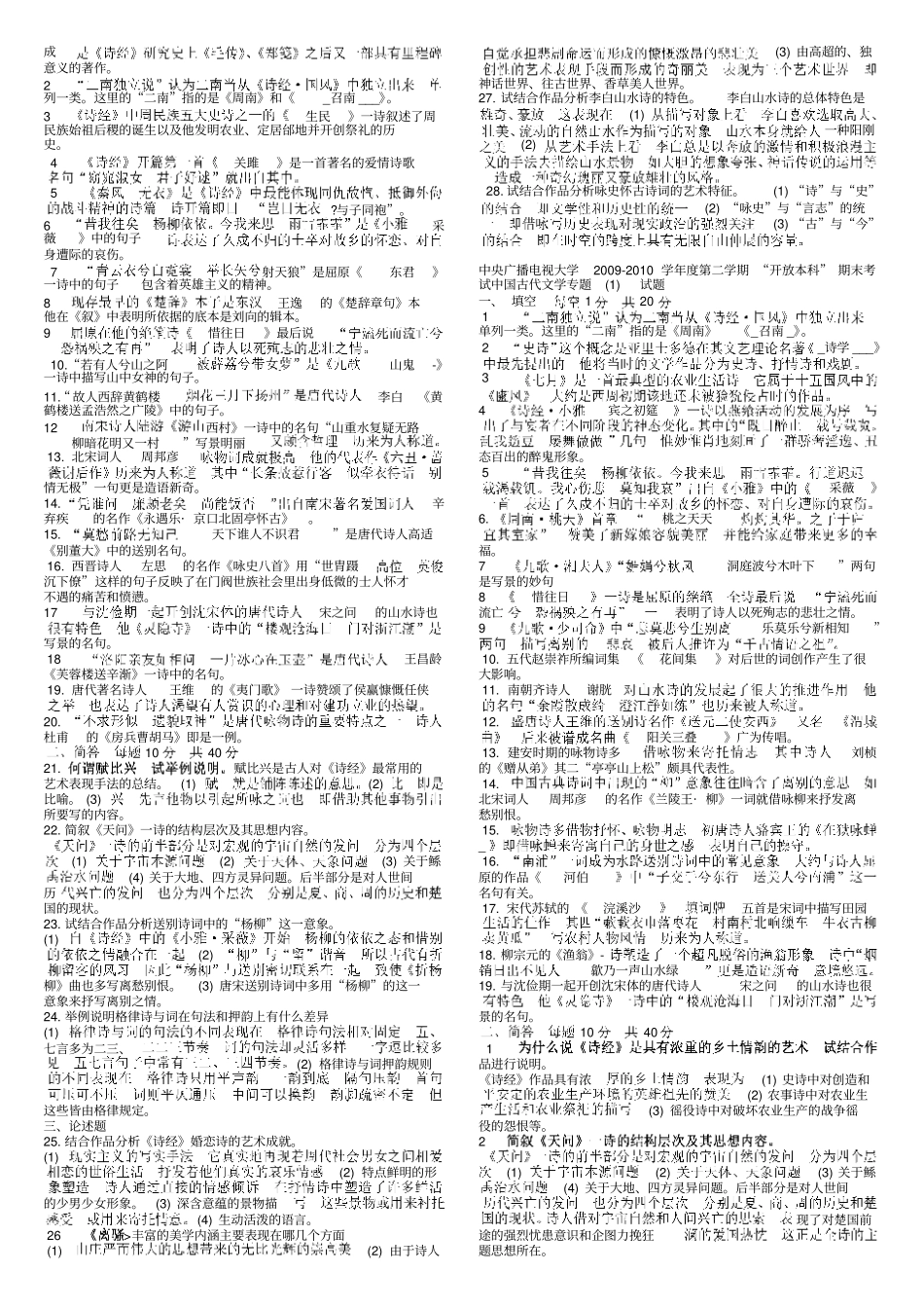 完整版古代诗歌与散文-试题与答案_第2页