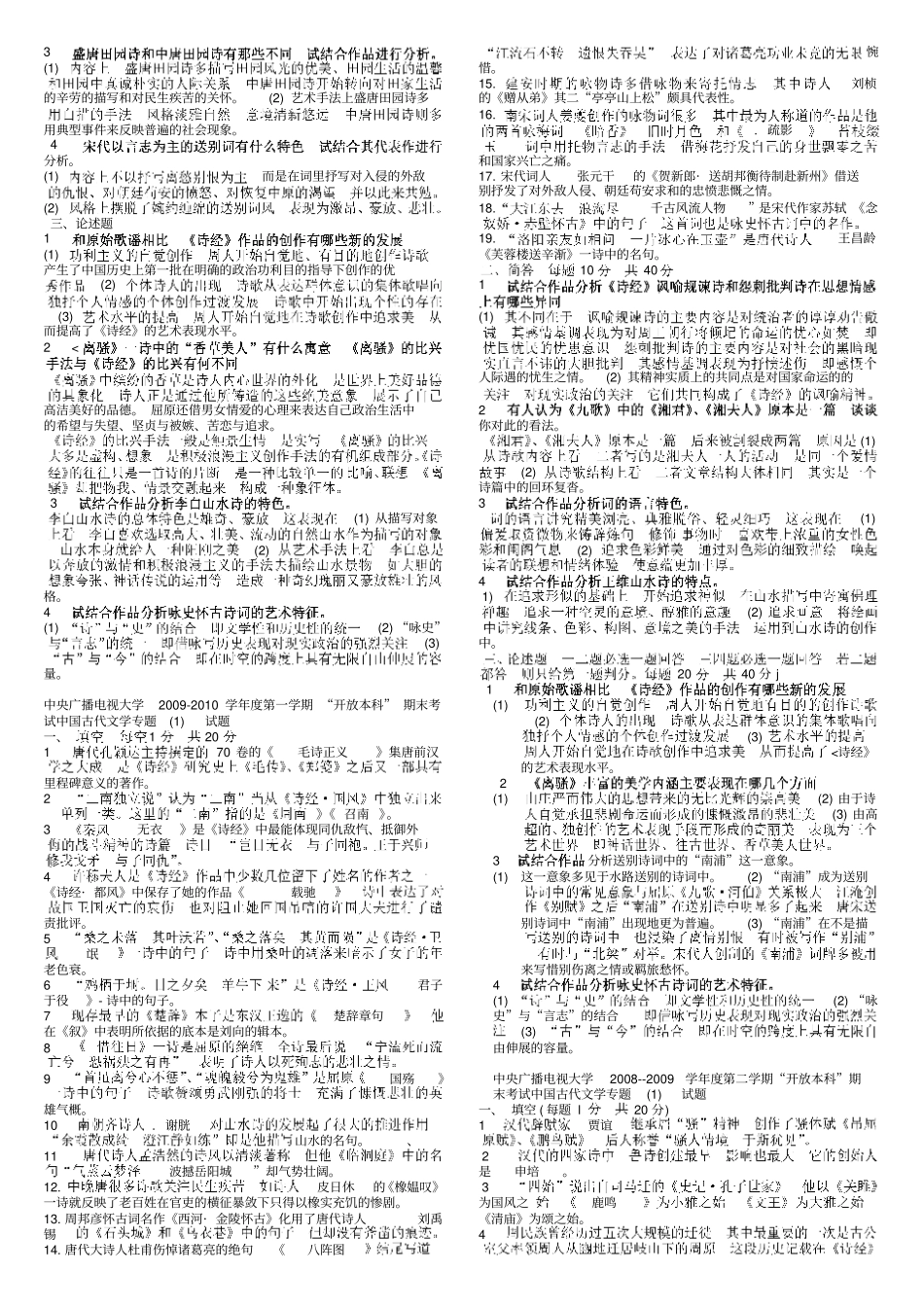 完整版古代诗歌与散文-试题与答案_第3页