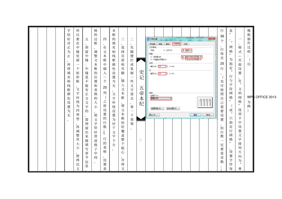 完整版古籍样式排版模板_第2页