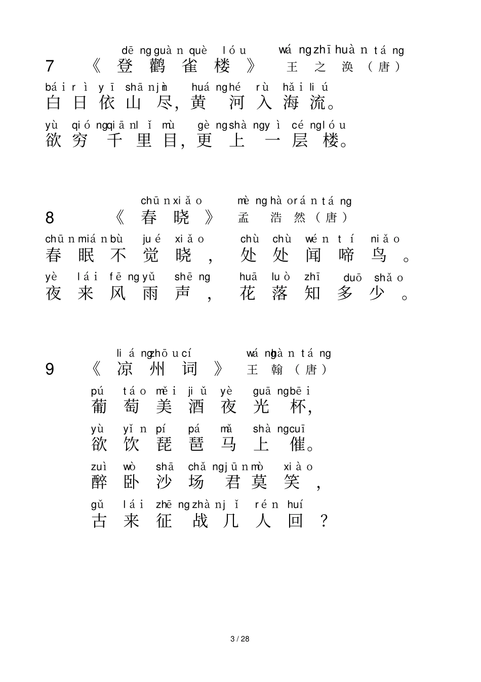 完整版古诗首拼音标注_第3页
