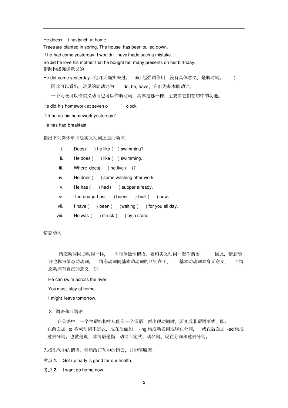 完整版句子成分及句子结构_第2页