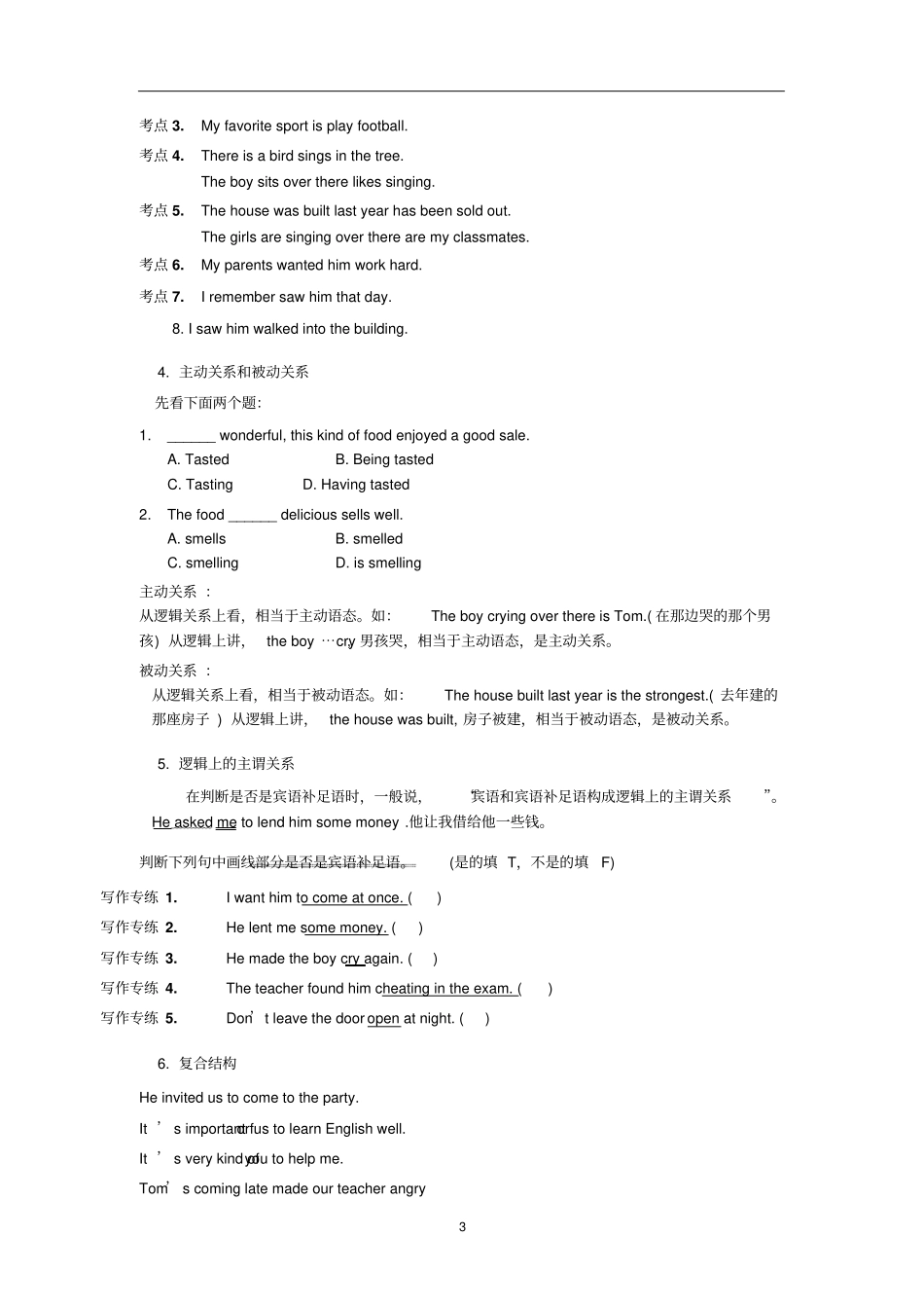 完整版句子成分及句子结构_第3页
