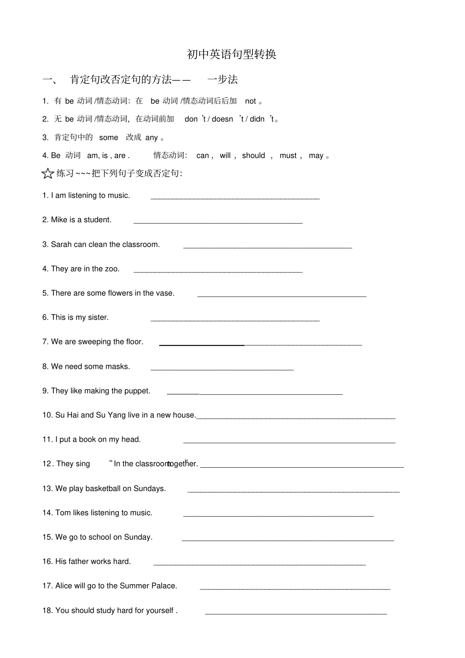 完整版句型转换陈述句变一般疑问句特殊疑问句及练习_第1页