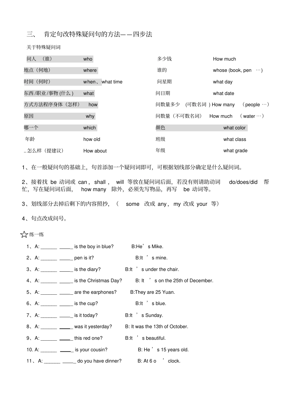 完整版句型转换陈述句变一般疑问句特殊疑问句及练习_第3页
