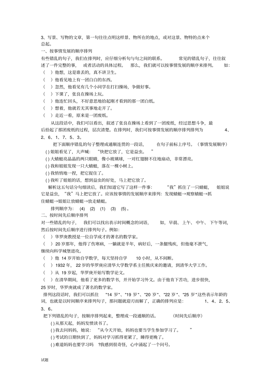完整版句子排序方法及习题附答案_第2页