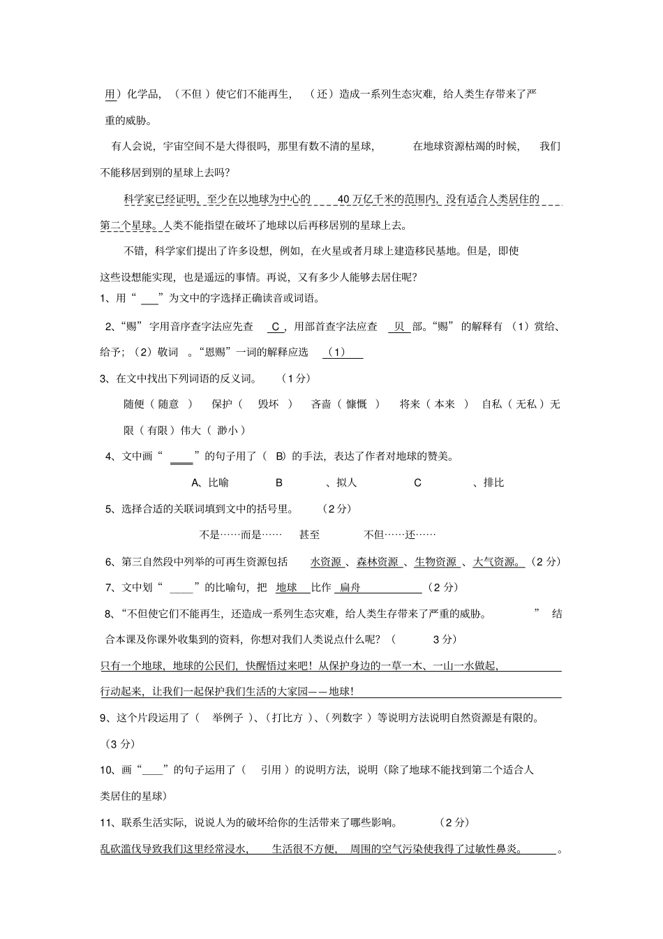 完整版只有一个地球课内阅读有答案_第2页
