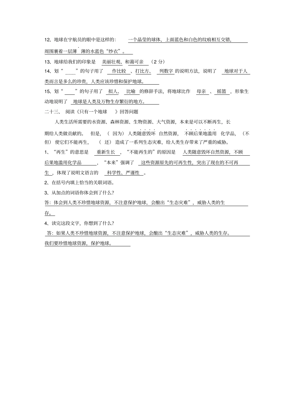 完整版只有一个地球课内阅读有答案_第3页
