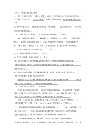 完整版只有一个地球课内阅读有答案