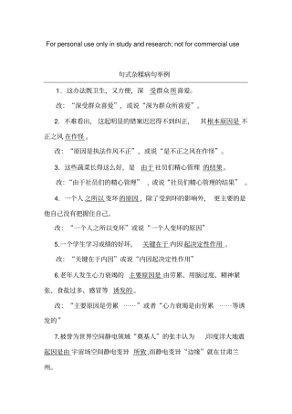 完整版句式杂糅病句举例