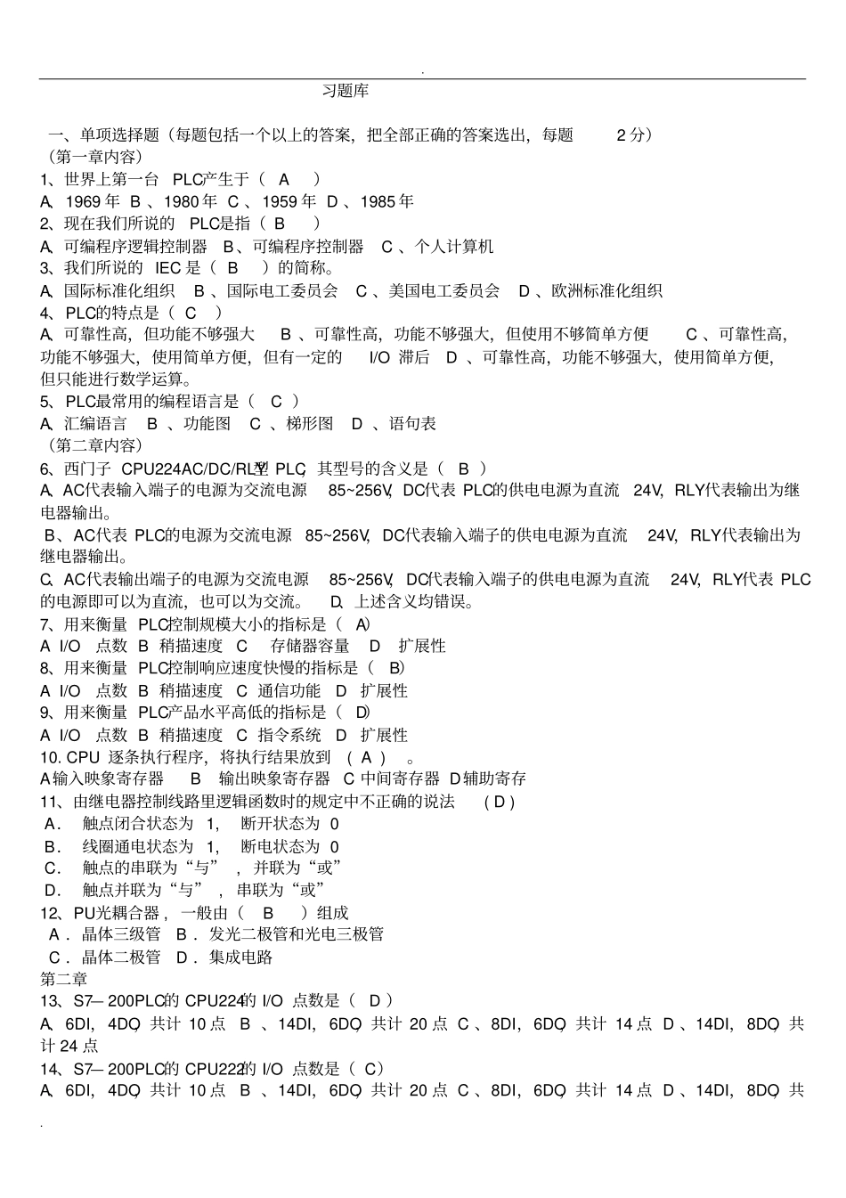 完整版可编程控制器原理及应用试题库_第1页