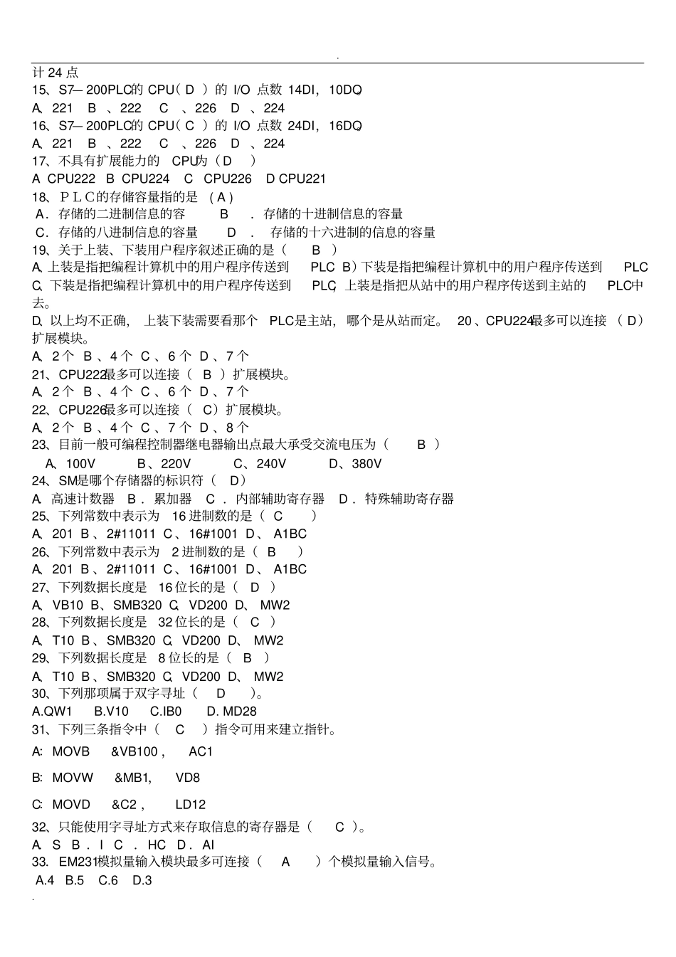完整版可编程控制器原理及应用试题库_第2页