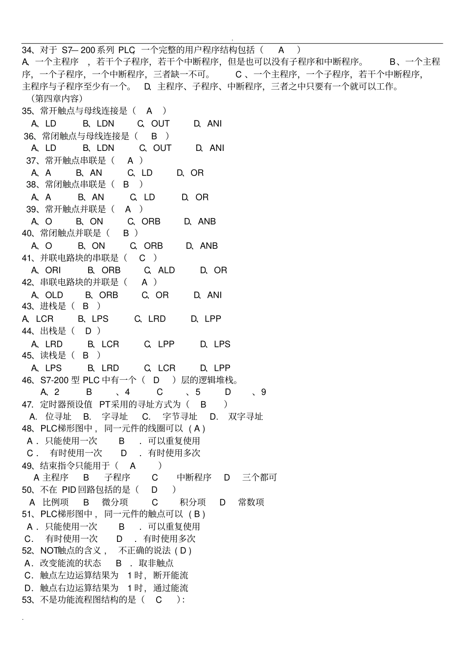 完整版可编程控制器原理及应用试题库_第3页