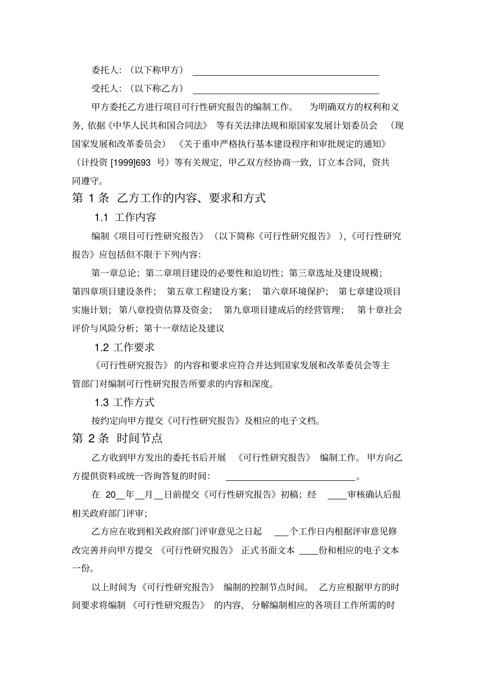完整版可行性研究报告编制合同_第2页