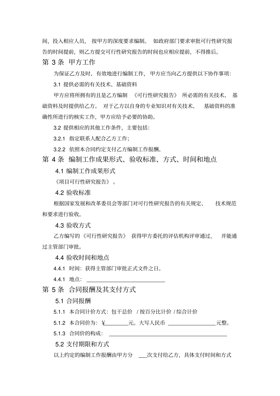 完整版可行性研究报告编制合同_第3页