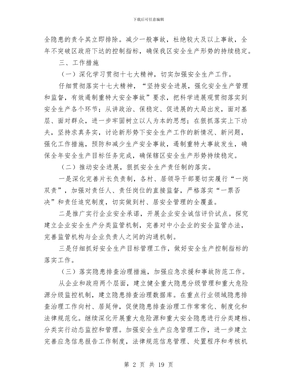 社区道路交通安全工作计划范文与社区防灾工作计划汇编_第2页