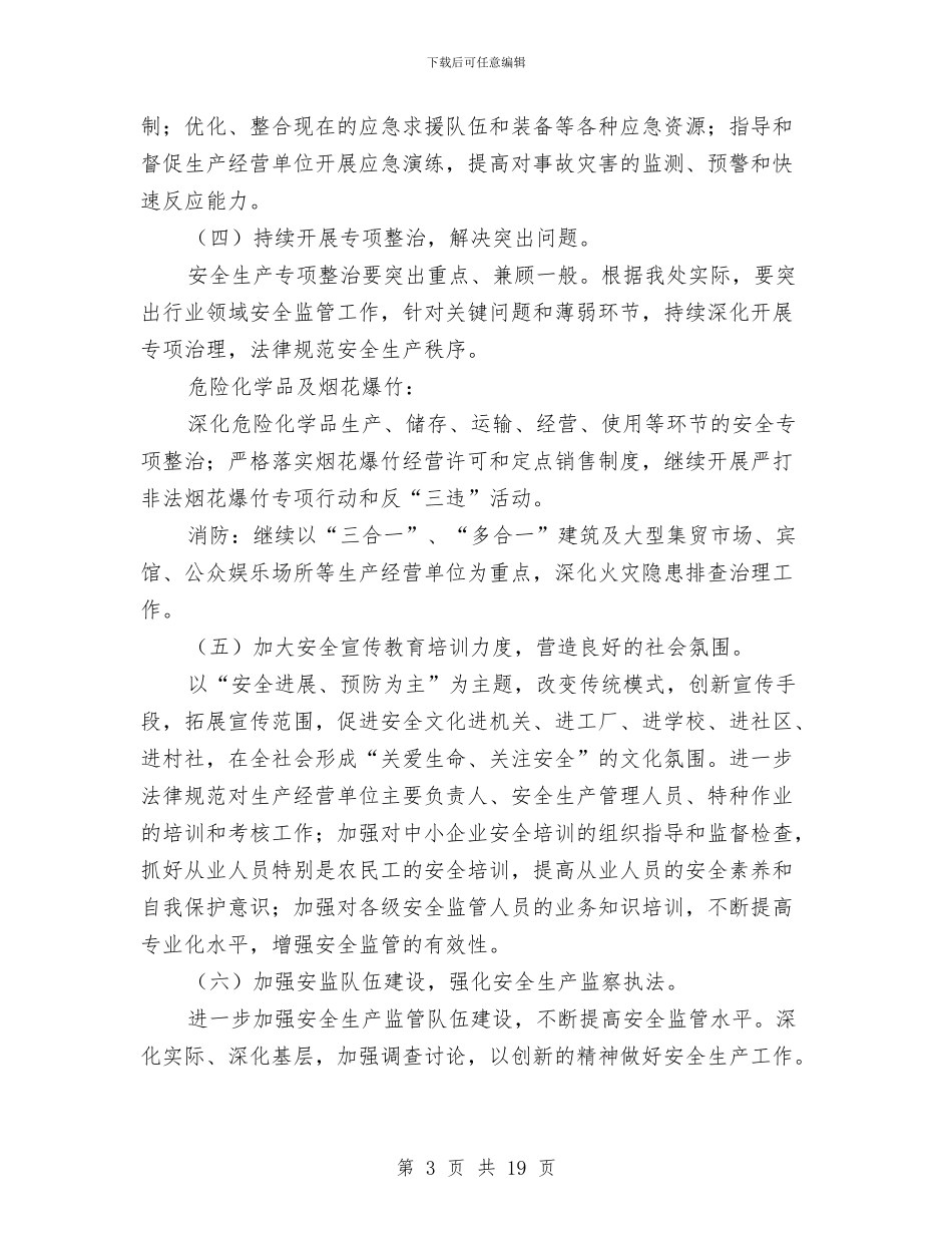 社区道路交通安全工作计划范文与社区防灾工作计划汇编_第3页