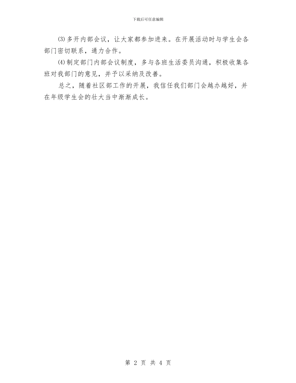 社区部工作总结与社区重阳节活动总结2024汇编_第2页