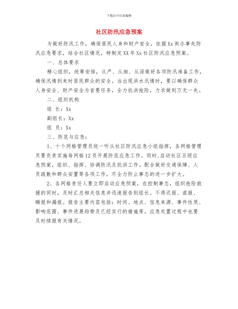 社区重阳节活动总结与社区防汛应急预案汇编_第2页