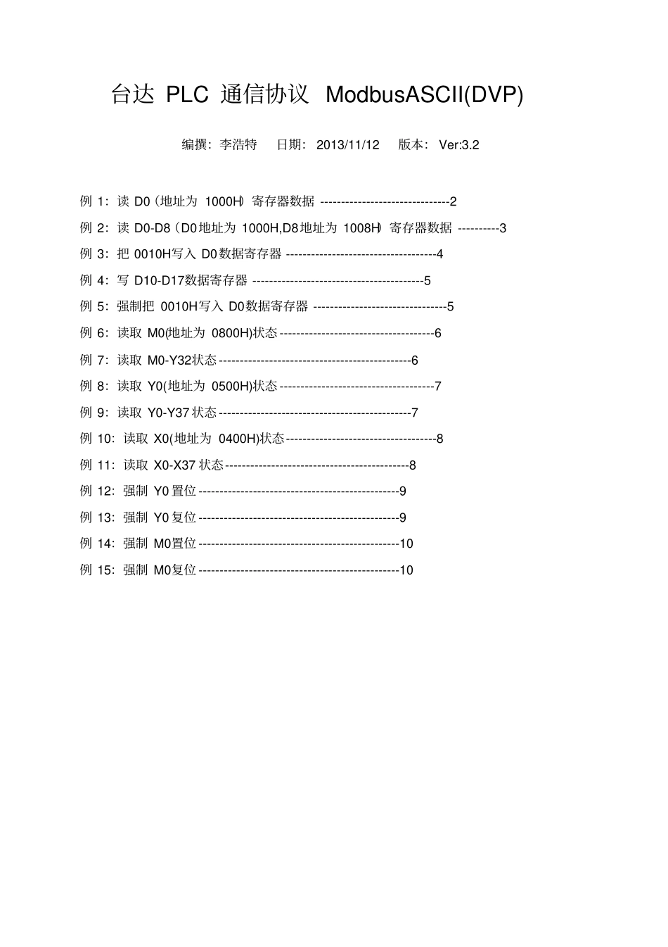 完整版台达PLC通信协议ModbusASCIIDVP_第1页