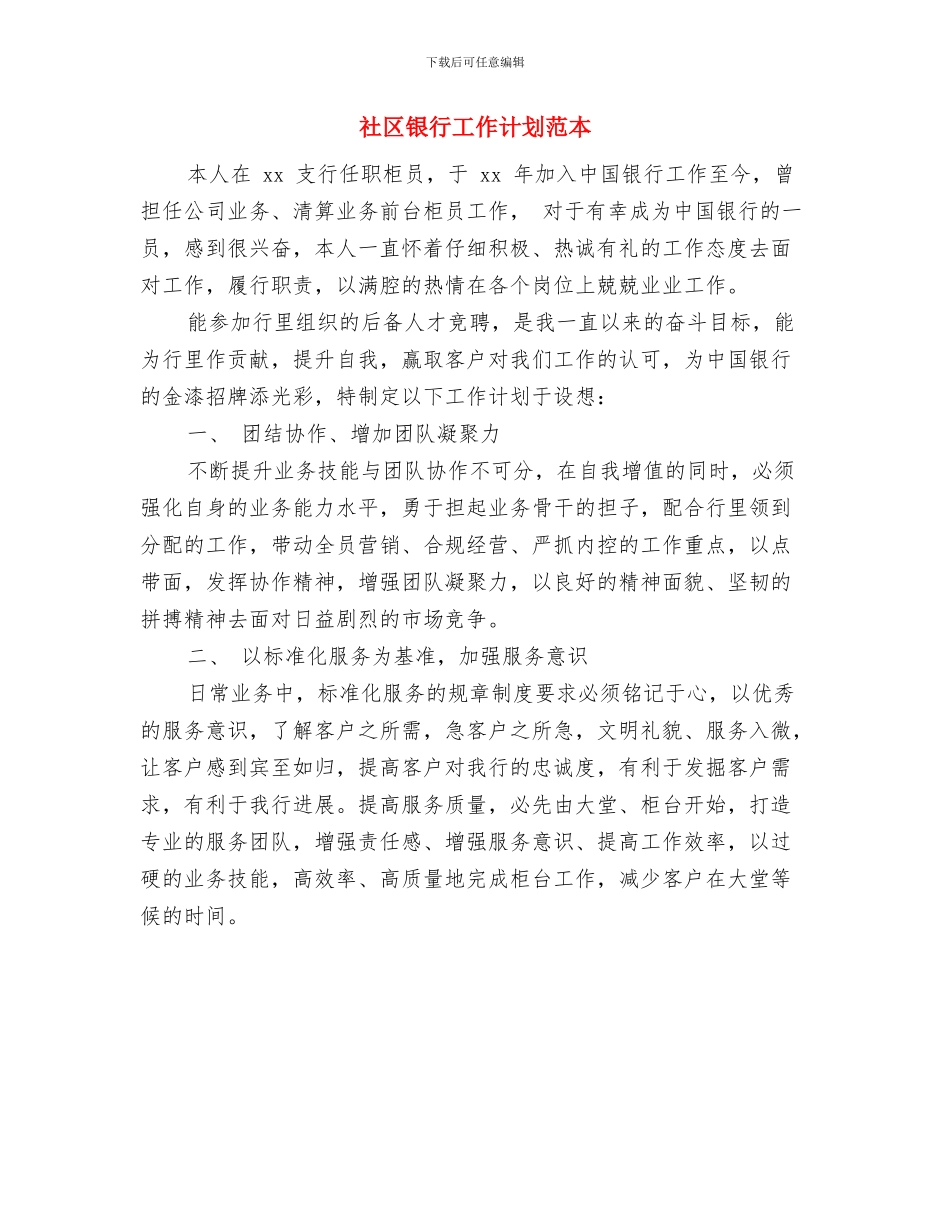 社区重阳节活动方案范本与社区银行工作计划范本汇编_第3页