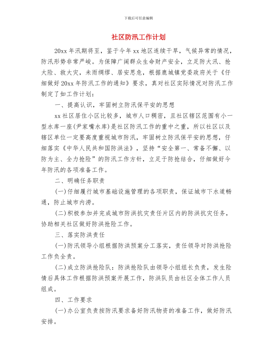 社区银行工作计划范本与社区防汛工作计划汇编_第2页