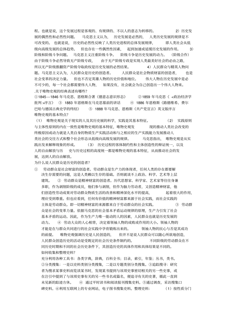 完整版史学概论期末复习资料_第2页
