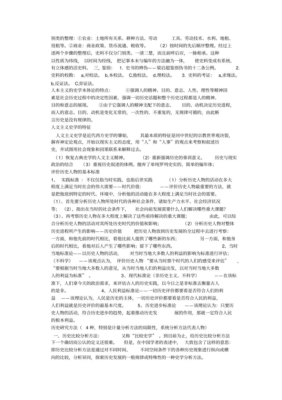完整版史学概论期末复习资料_第3页
