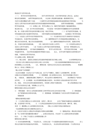 完整版史学概论期末复习资料